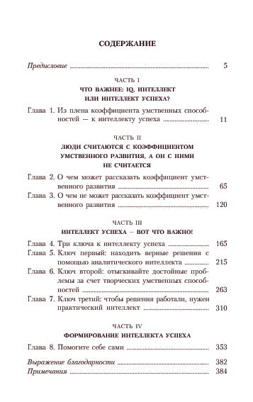 Интеллект успеха