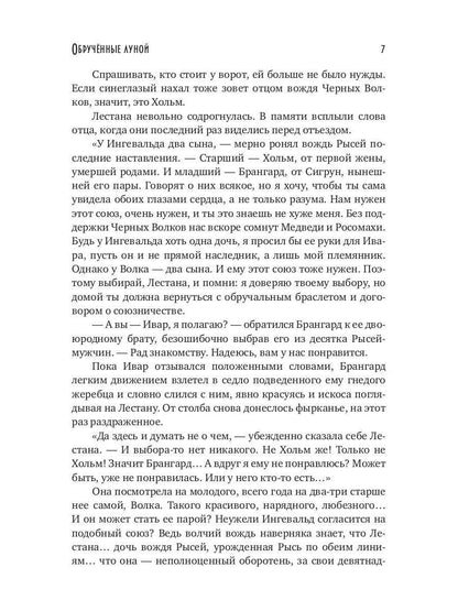 Рип.Арнаутова Обрученные луной