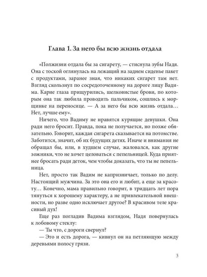 Рип.ТрилИвановой.Вера.Надежда.Смерть