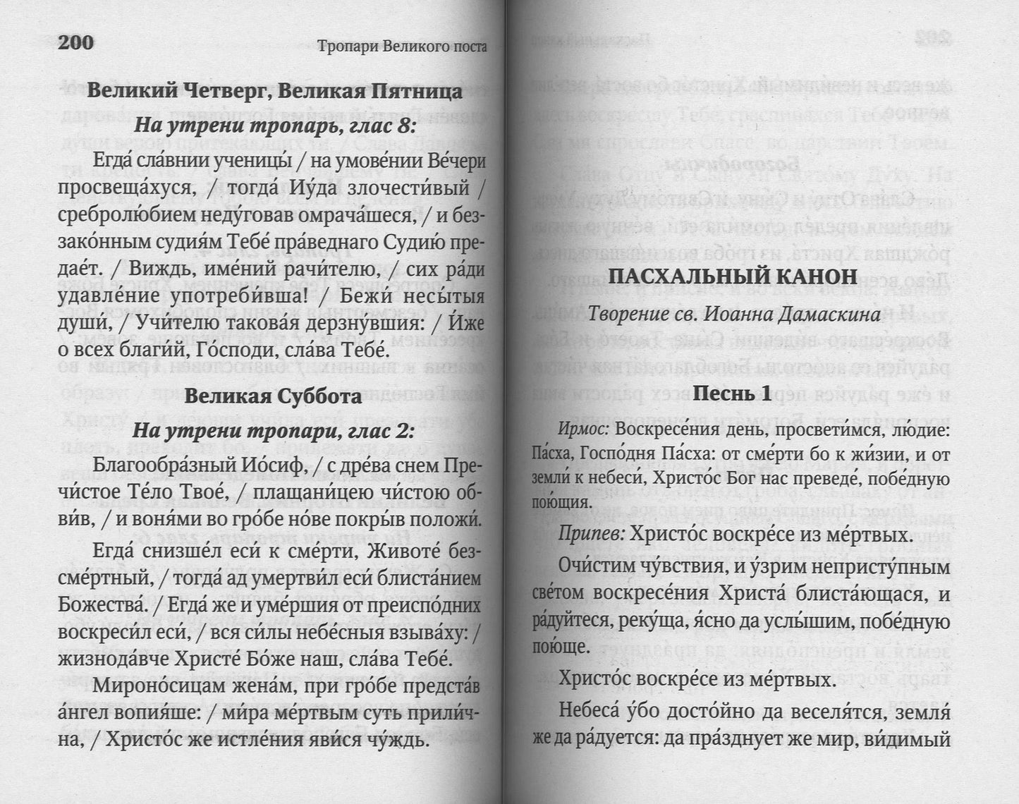 Молитвослов Молитвенная защита православного христ
