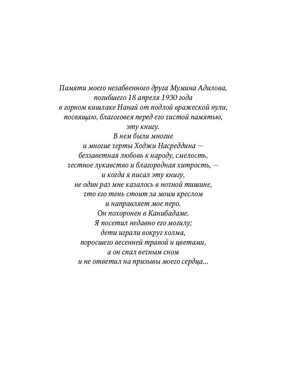 Повесть о Ходже Насреддине: Возмутитель спокойствия: роман