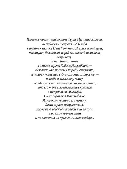 Повесть о Ходже Насреддине: Возмутитель спокойствия: роман