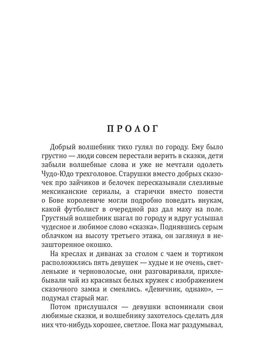 Женские сказки