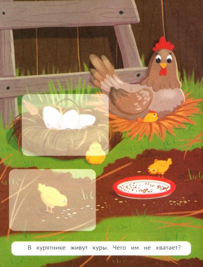 Обитатели фермы:книжка с наклейками