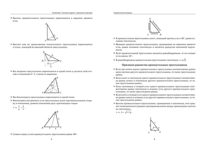 Геометрия:типовые задачи с краткими ответами:1800 задач по планиметрии