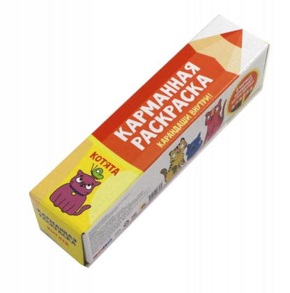 КАРМАННАЯ РАСКРАСКА. КОТЯТА