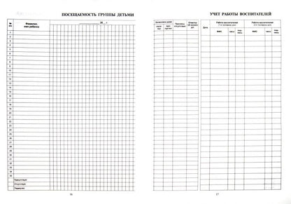 Журнал осмотра детей в детском саду