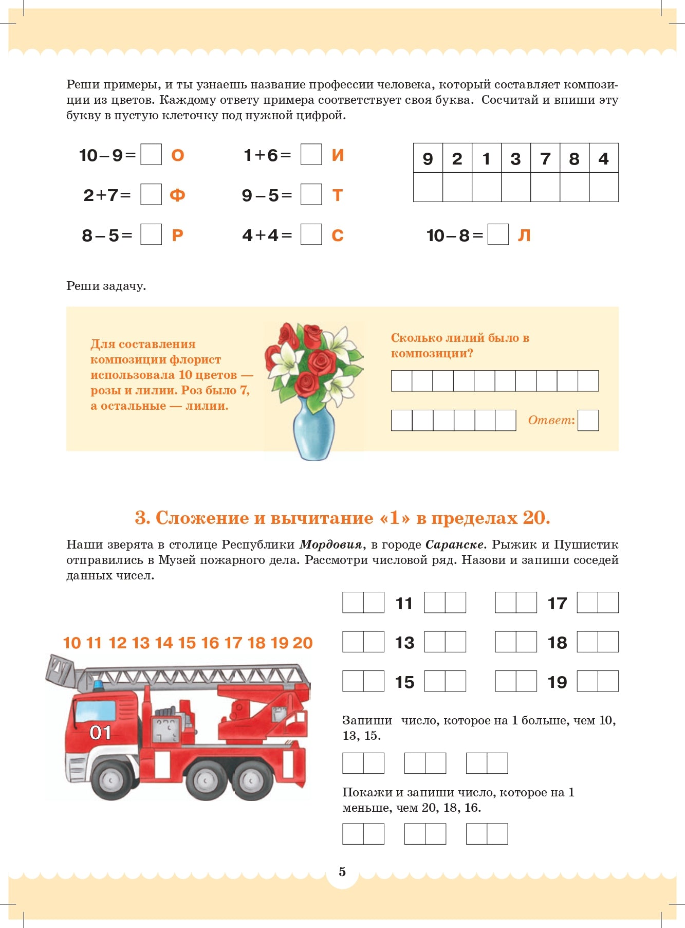 Вместе учимся считать.Рабочая тетрадь. 6–7 лет. Выпуск 4. ФГОС ( Комплект из 4 частей)