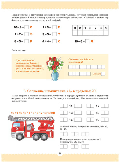 Вместе учимся считать.Рабочая тетрадь. 6–7 лет. Выпуск 4. ФГОС ( Комплект из 4 частей)