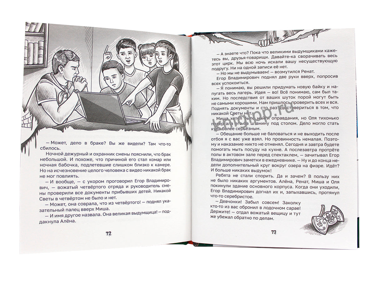 ДЕТСКИЕ УЖАСТИКИ. ЖУТКИЕ БАЙКИ ЛЕТНЕГО ЛАГЕРЯ