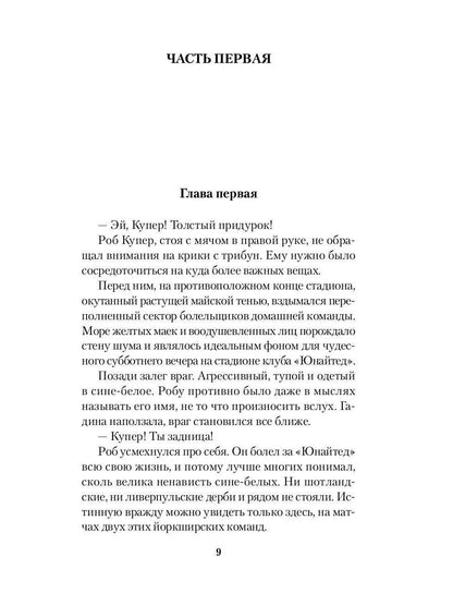 Рип.РомКом.Крылья воробья:роман