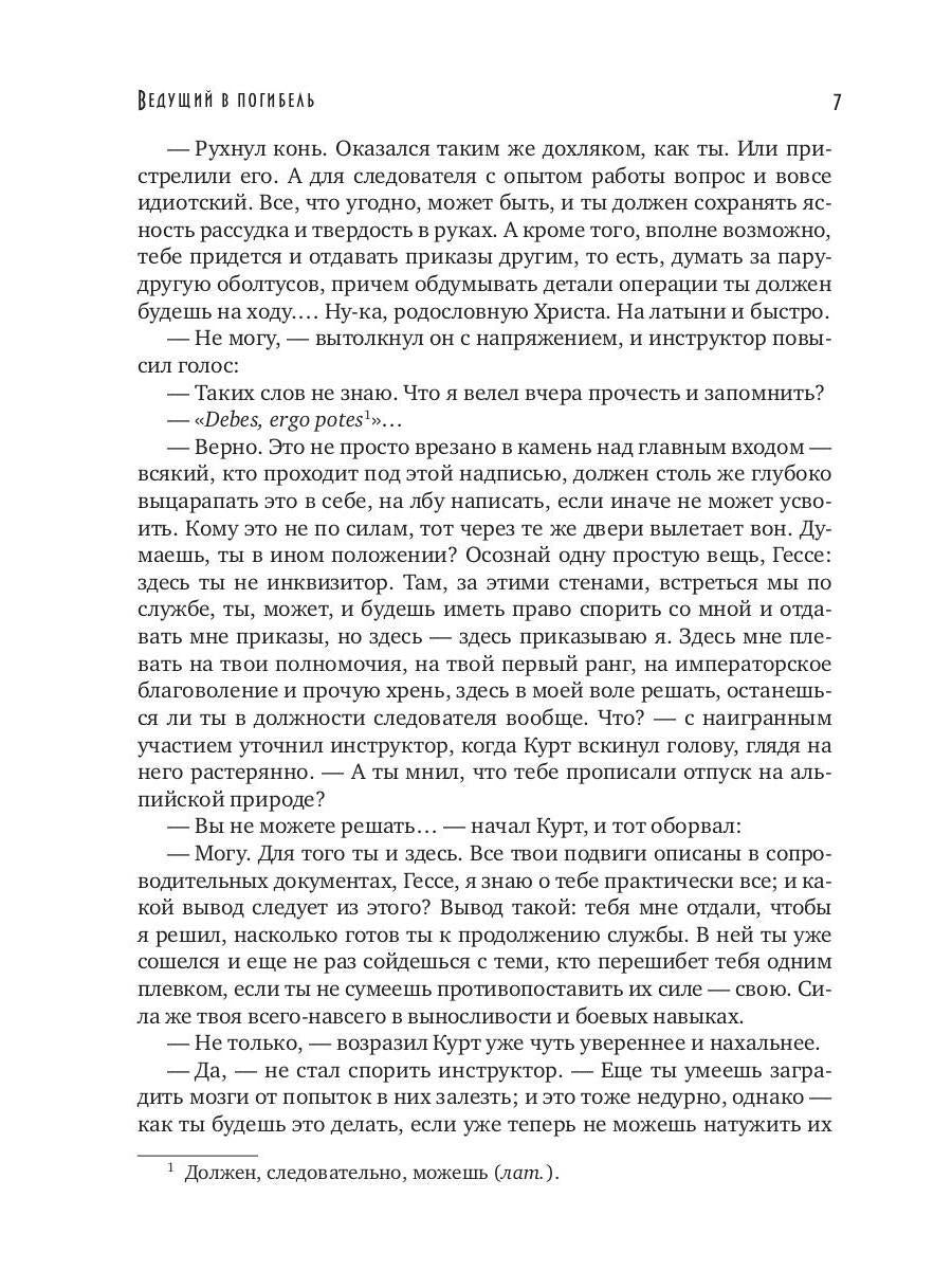 Ведущий в погибель