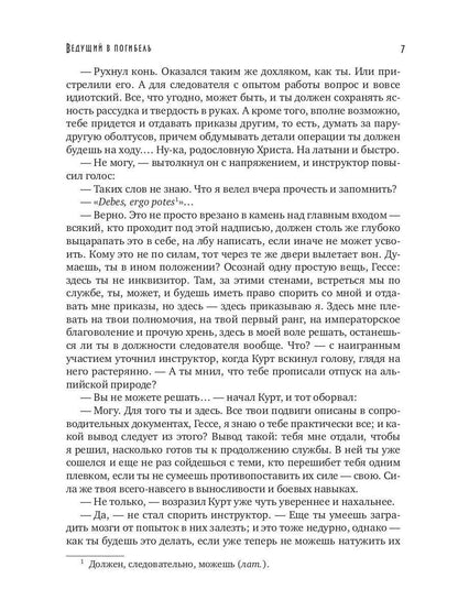 Ведущий в погибель