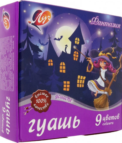 Луч. Гуашь "Фантазия" 9 цв. по 15 мл. арт.25С 1528-08 /18*