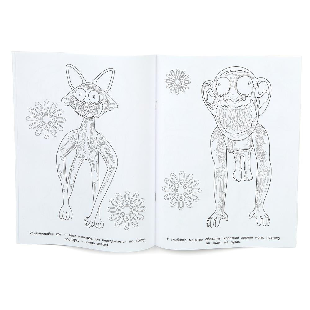 Аномальный зоопарк. Раскраска. 214х290 мм. Скрепка. 16 стр. Умка. в кор.50шт