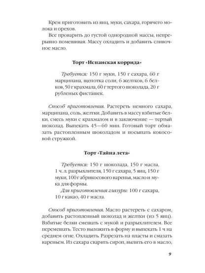 Сказочные торты