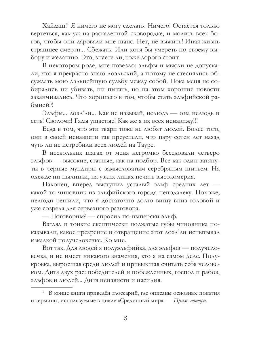 Дорога в ночь: роман