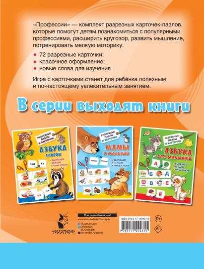 Профессии