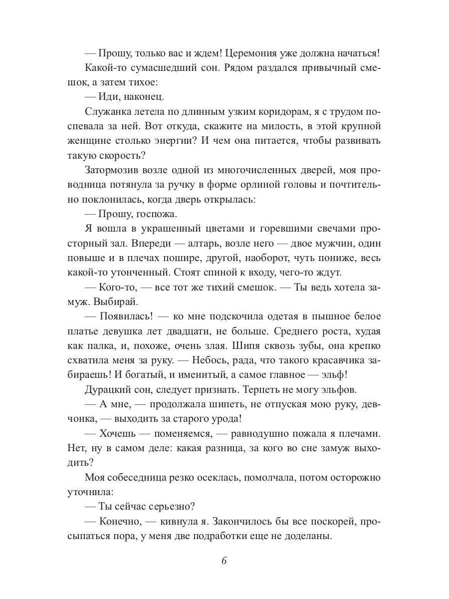 Предсказанный муж