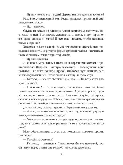 Предсказанный муж