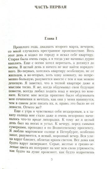 Униженные и оскорбленные