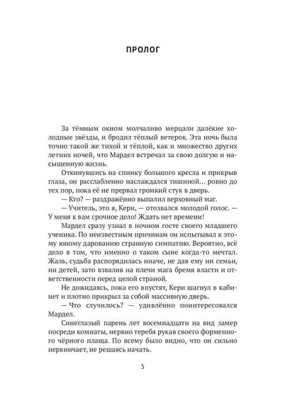 Эриол. Великая самозванка