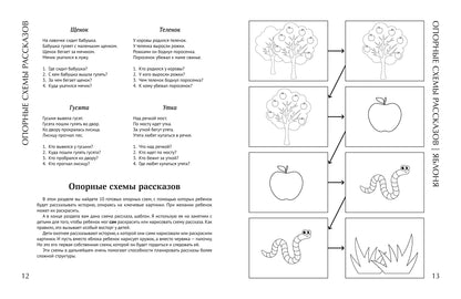 Рассказы по картинкам-говорилкам: авторский курс по развитию связной речи