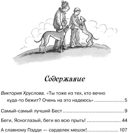 Рождённый бежать