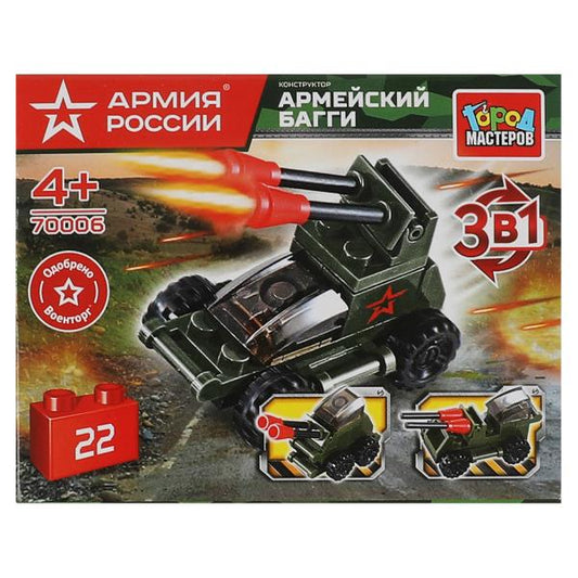 АРМИЯ РОССИИ конструктор армейское БАГГИ 3в1, 22 дет. Город мастеров в кор.240шт
