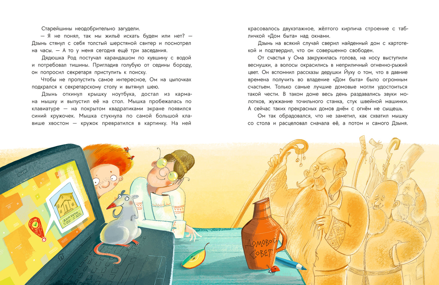 Стрельцова. Домовенок Ом и его друзья