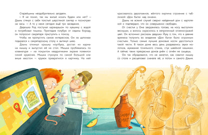 Стрельцова. Домовенок Ом и его друзья