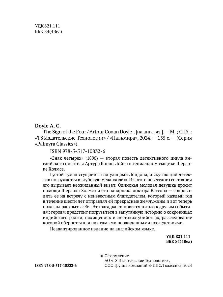 The Sign of the Four: на англ.яз