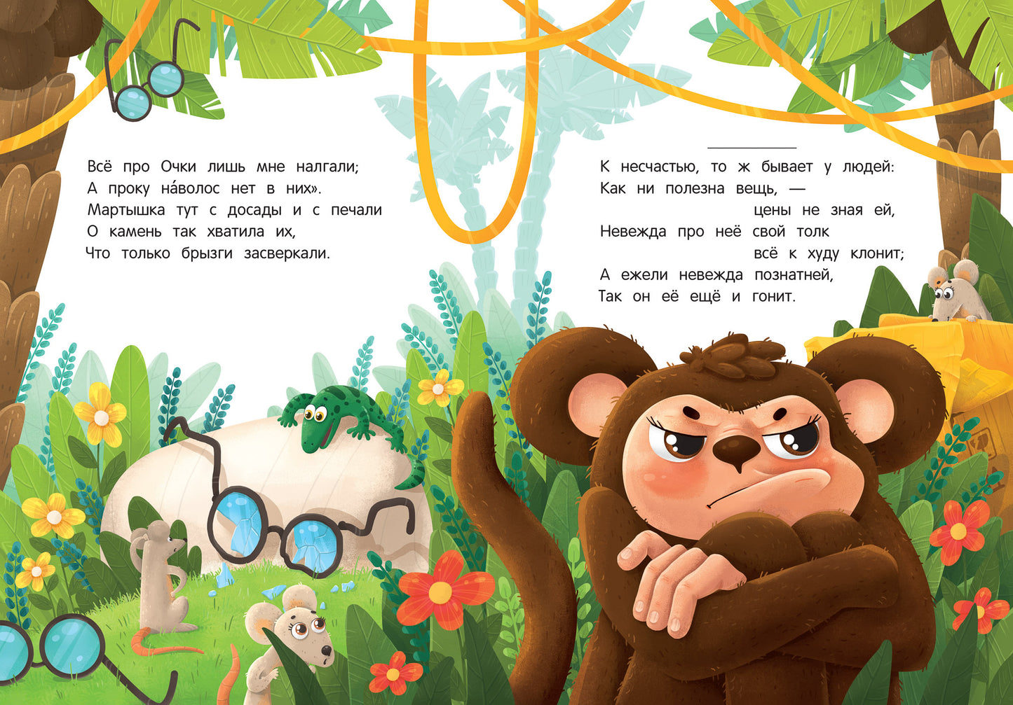 Мартышка и Очки