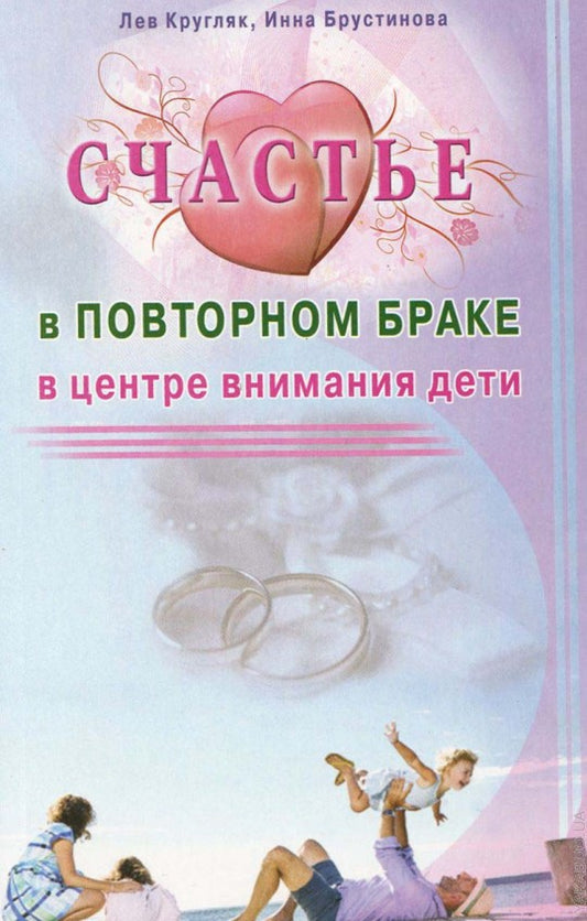 Счастье в повторном браке. В центре внимания дети