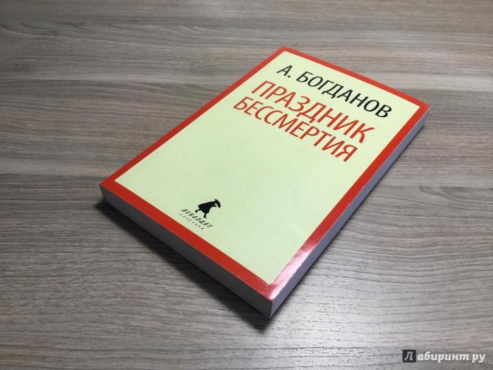 Праздник бессмертия