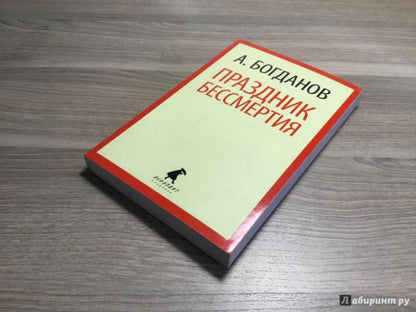 Праздник бессмертия