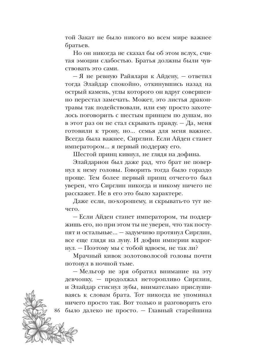 Рабыня драконьей крови. Книга вторая