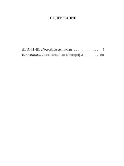 Двойник: повесть