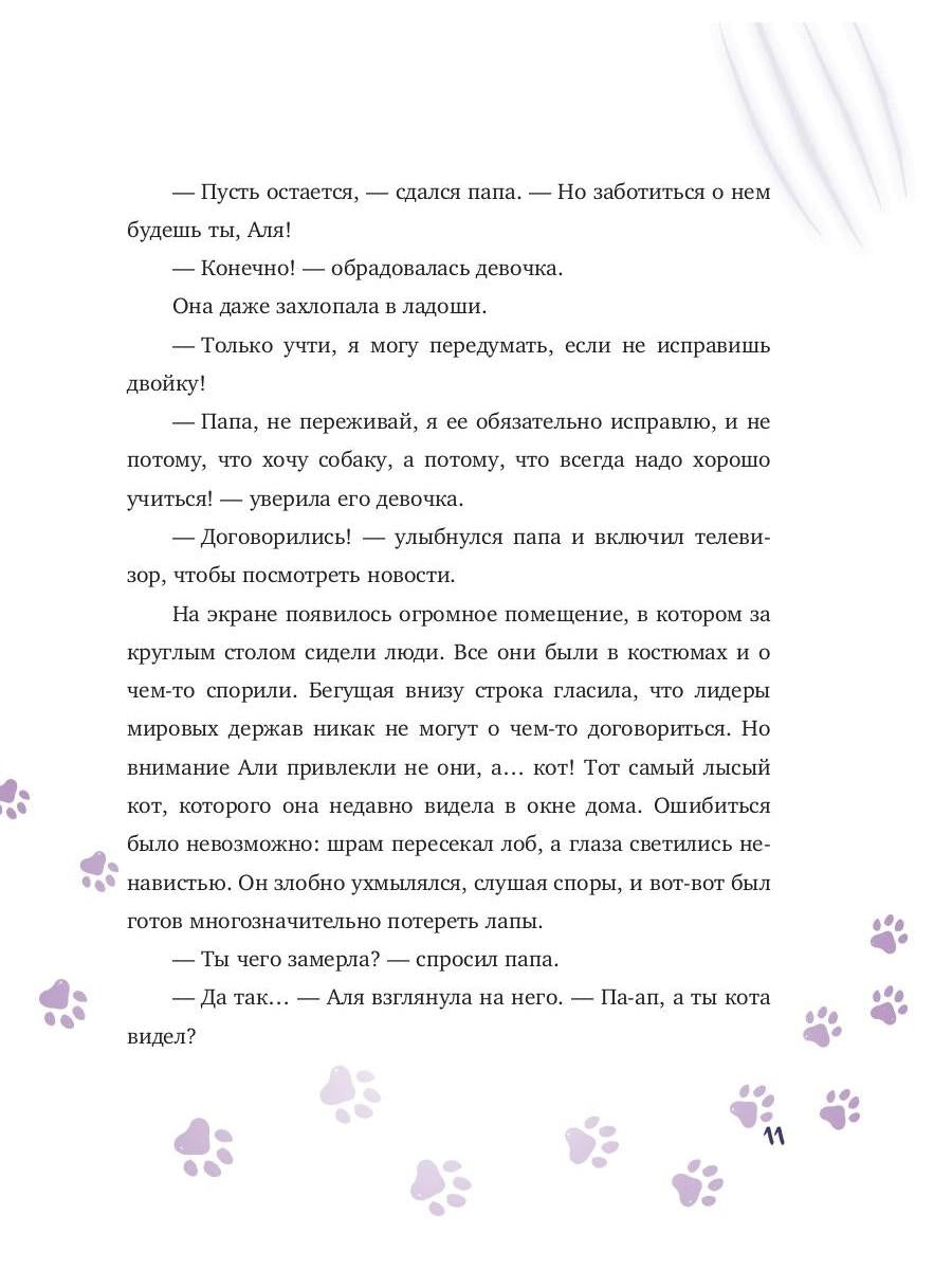 Аля, Тоша и Золотая клетка