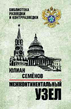 БРК Межконтинентальный узел (12+)