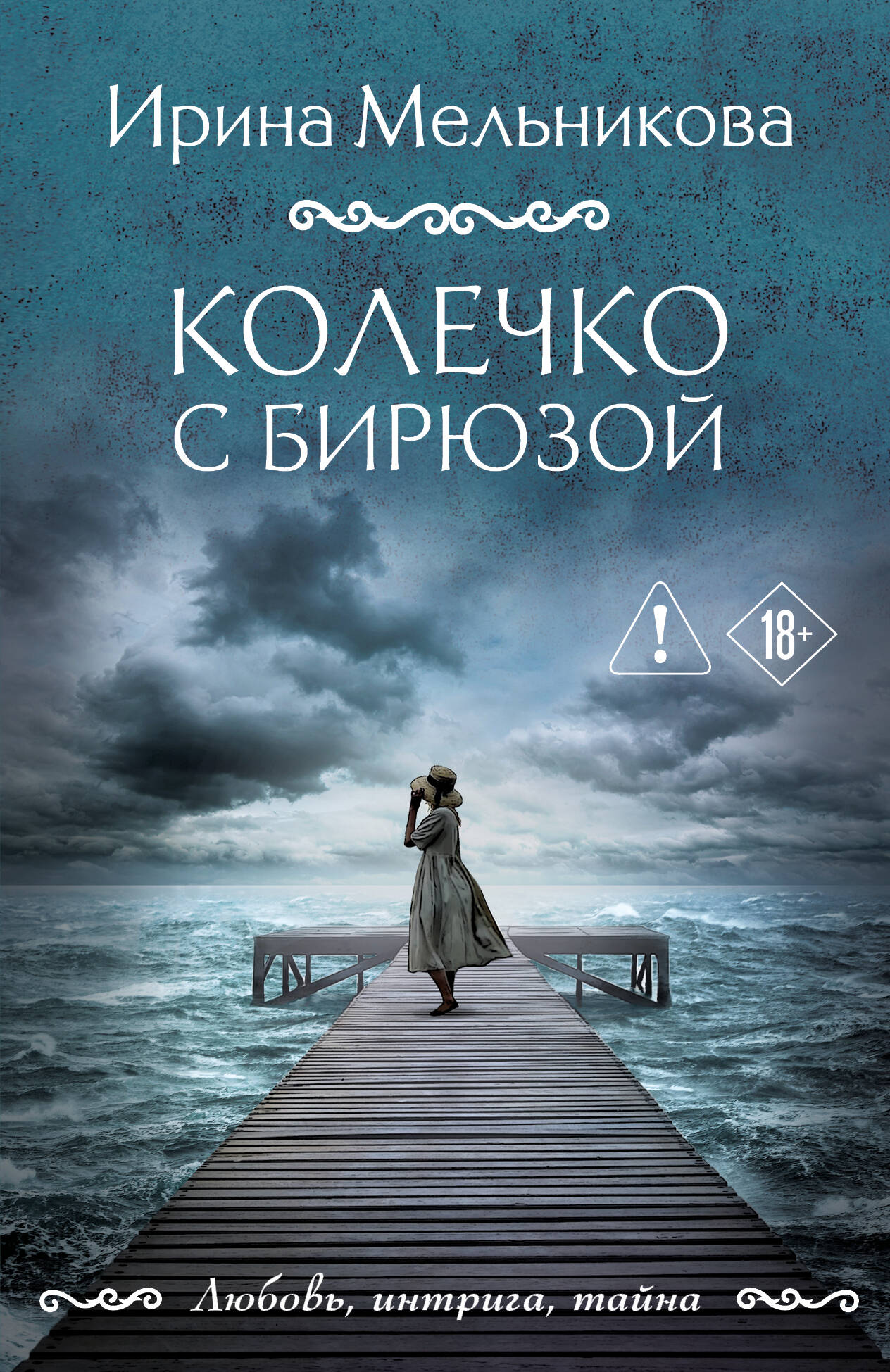 Колечко с бирюзой