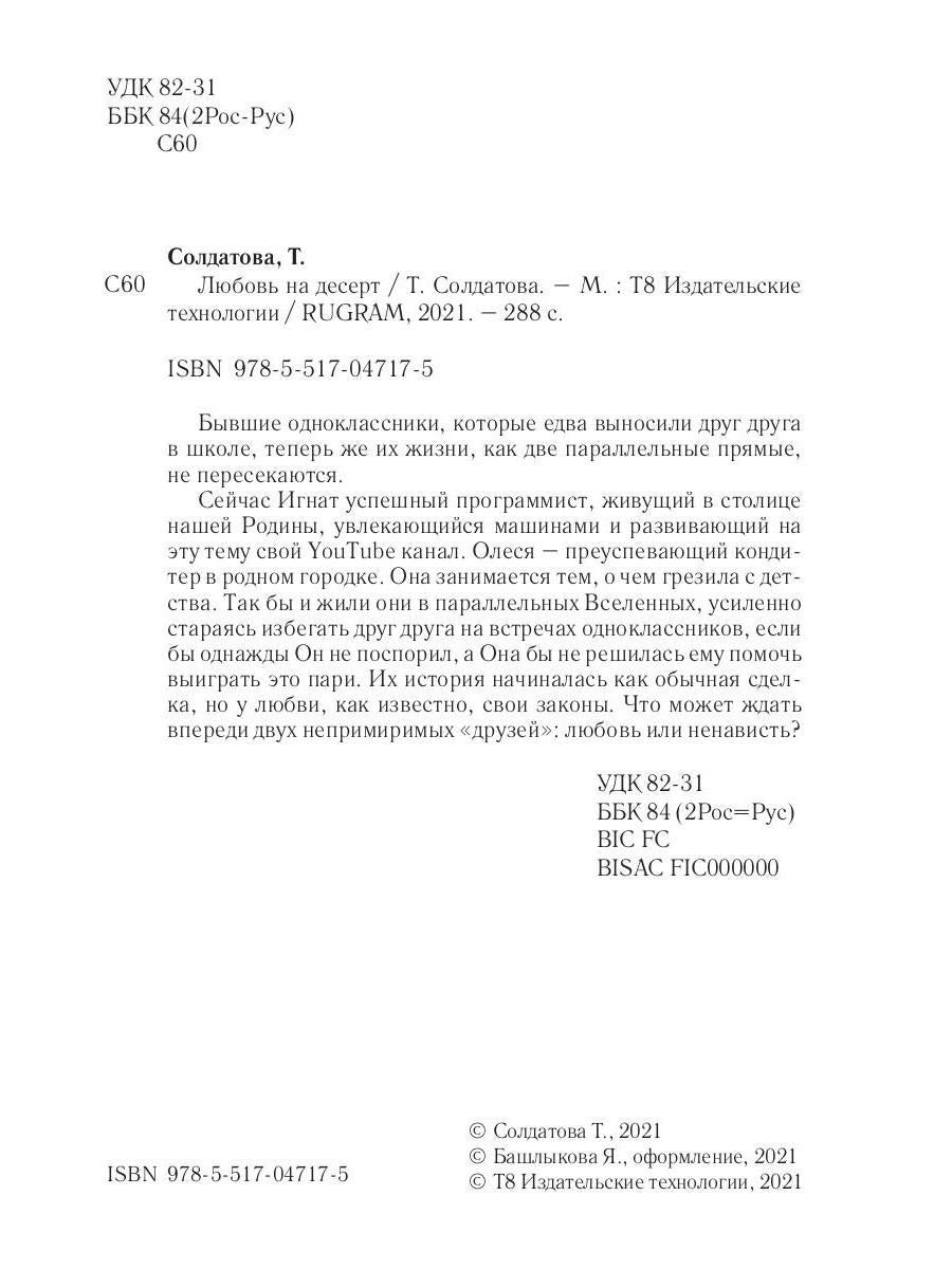 Рип.Солдатова Любовь на десерт(roman)