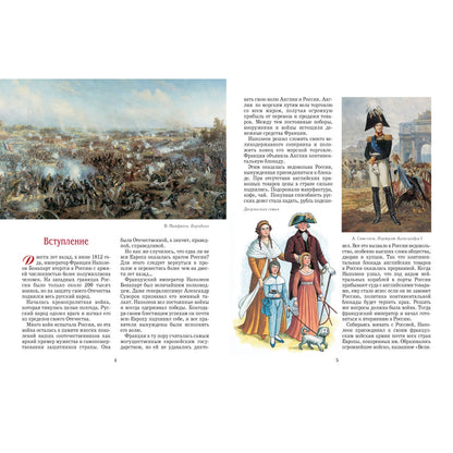 Россия 1812