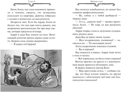 Агата Мистери. Кн.9. Переполох в Голливуде