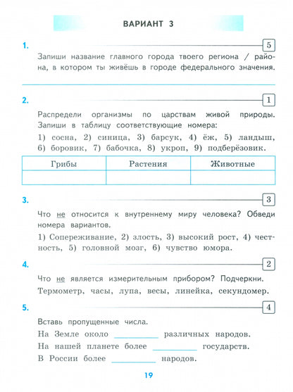 Погорелова. УМКн. Проверочные работы. Окружающий мир 3кл. Плешаков. ФГОС НОВЫЙ (к новому учебнику) (с новыми картами)