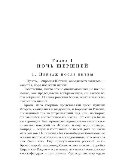 Миро-творцы. Кн. 3