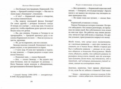 Ради усмирения страстей