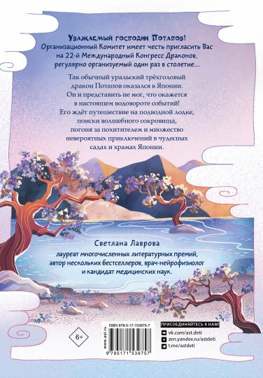 Дракон Потапов и украденное сокровище