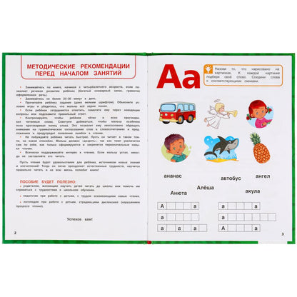 Азбука скорочнетия. М.А. Жукова. Книга с крупными буквами. 197х255 мм, 32 стр. Умка в кор.16шт