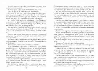 Небо на троих и два дракона в подарок